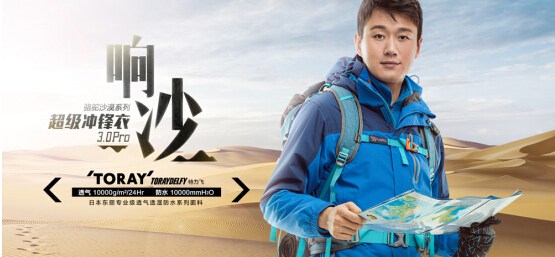爆款冲锋衣热销20万件 骆驼成冲锋衣界的网红