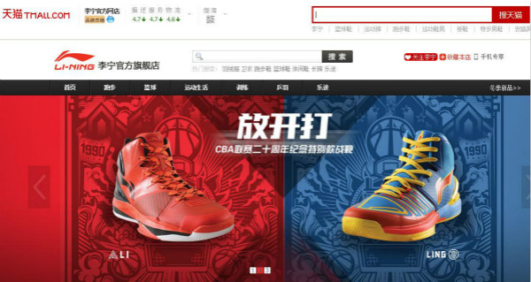 第七次参与双11的李宁 今年销售目标是1.8亿