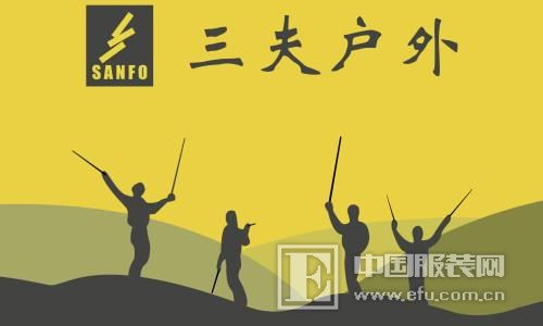 三夫户外 三夫户外