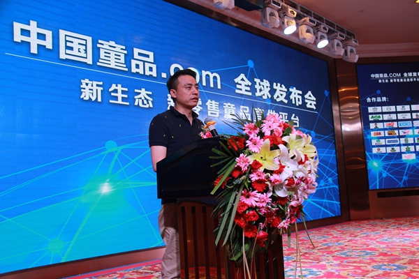 中国童品.com平台发起人、东莞市零零柒童品网络科技有限公司董事长张铭贤致辞_副本.jpg