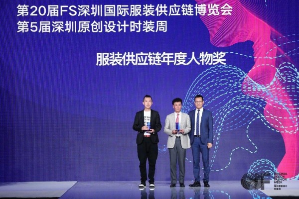 第20届深圳国际服装供应链博览会暨第5届深圳原创设计时装周圆满落幕