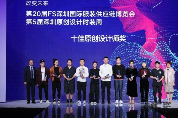第20届深圳国际服装供应链博览会暨第5届深圳原创设计时装周圆满落幕