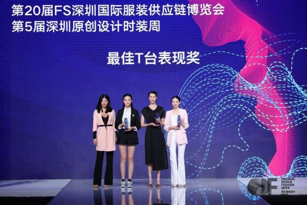 第20届深圳国际服装供应链博览会暨第5届深圳原创设计时装周圆满落幕