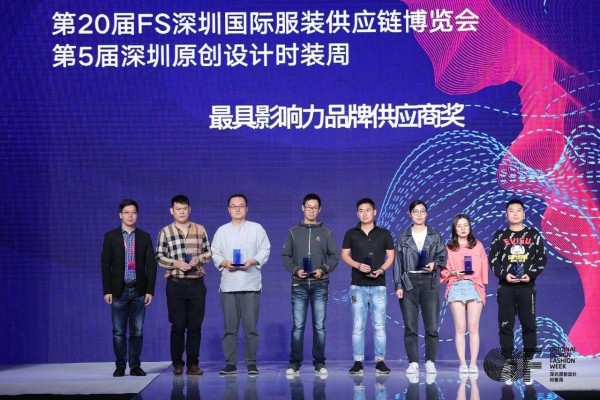 第20届深圳国际服装供应链博览会暨第5届深圳原创设计时装周圆满落幕
