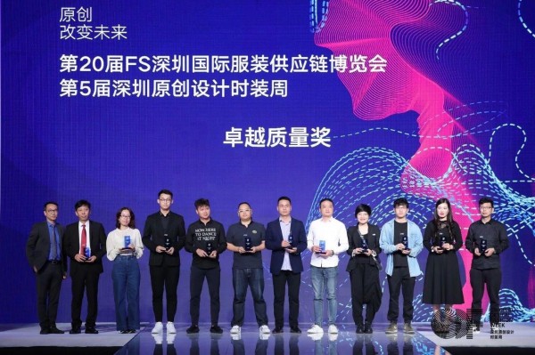 第20届深圳国际服装供应链博览会暨第5届深圳原创设计时装周圆满落幕