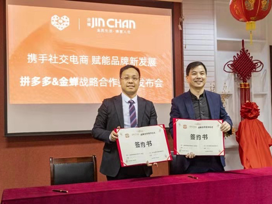 拼多多与金蝉达成战略合作