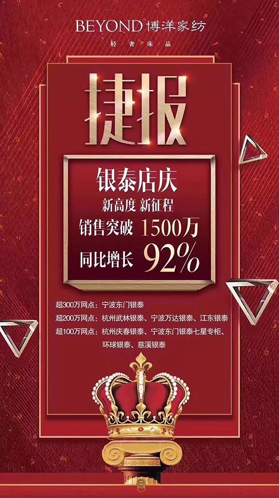 博洋家纺捷报