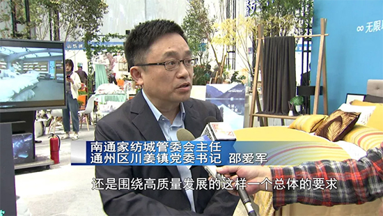 南通家纺城管委会主任邵爱军