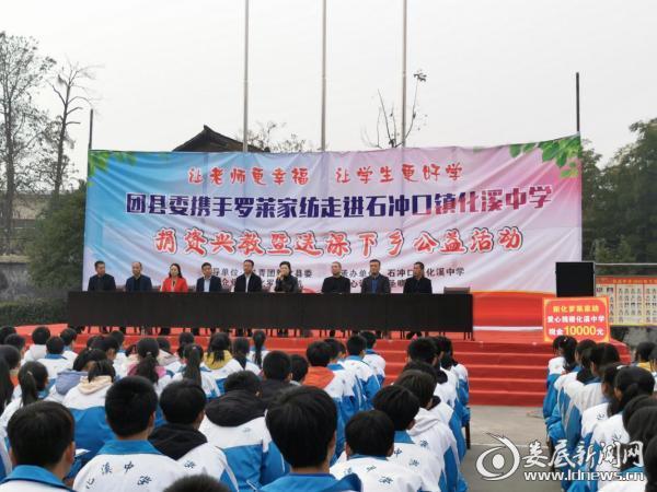 新化团县委携手罗莱家纺走进化溪中学爱心助学暖人心