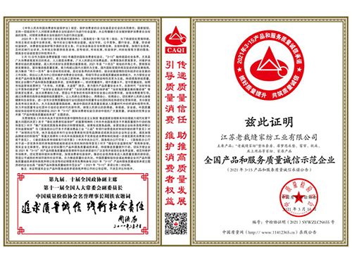 “全国产品和服务质量诚信示范企业”称号
