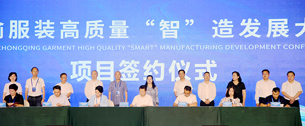 四川渠县举办川渝服装高质量“智”造发展大会_fororder_渠县政府关于服装产业战略合作签约仪式现场 供图 渠县县委宣传部