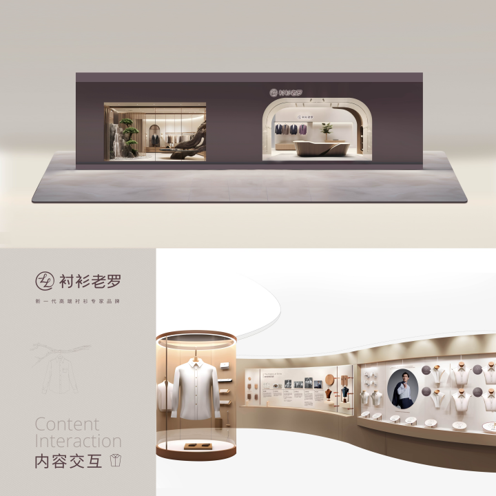 【通稿】8.22衬衫老罗品牌战略升级发布会(1)1482.png