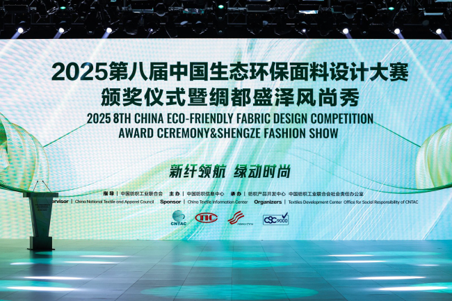 “新纤领航•绿动时尚”|2025第八届中国生态环保面料设计大赛颁奖典礼暨绸都盛泽风尚展演圆满落幕