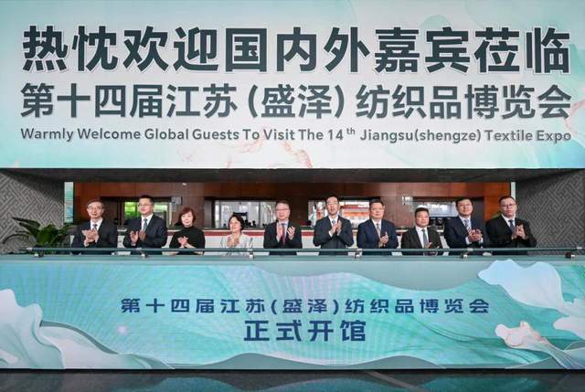 image 盛泽纺博会打造纺织产业创新引擎 首日意向成交额6.1亿元