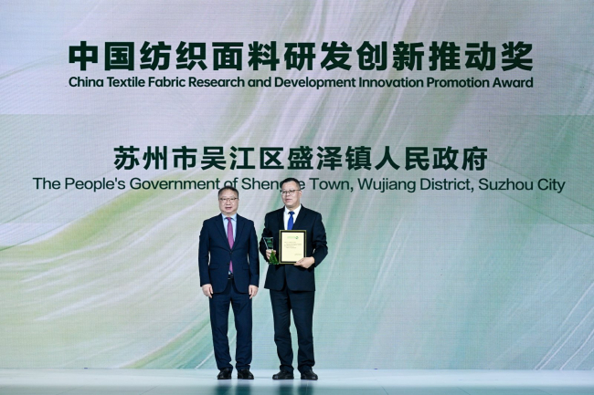 “新纤领航•绿动时尚”|2025第八届中国生态环保面料设计大赛颁奖典礼暨绸都盛泽风尚展演圆满落幕