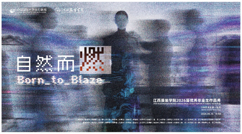 江西服装学院2026大时周新闻稿(配图)29.png