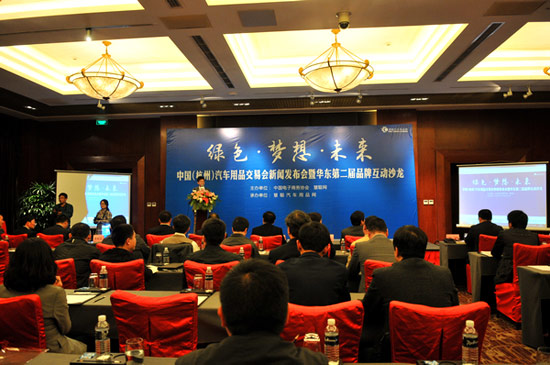 2011中国(杭州)汽车用品交易会上海新闻发布会